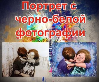 Портрет по фото portret-po-foto