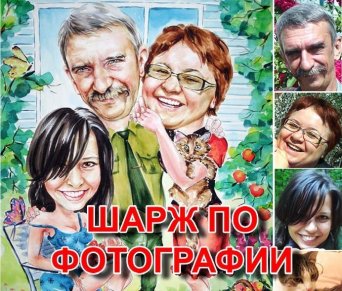 Шарж по фотографии sharzh-po-foto