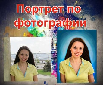 Портрет по фото portret-po-foto