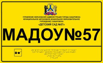 Режим работы Брайлем 65смх40см Режим работы Брайлем 65смх40см