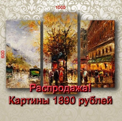 Распродажа модульных картин Модульные картины распродажа