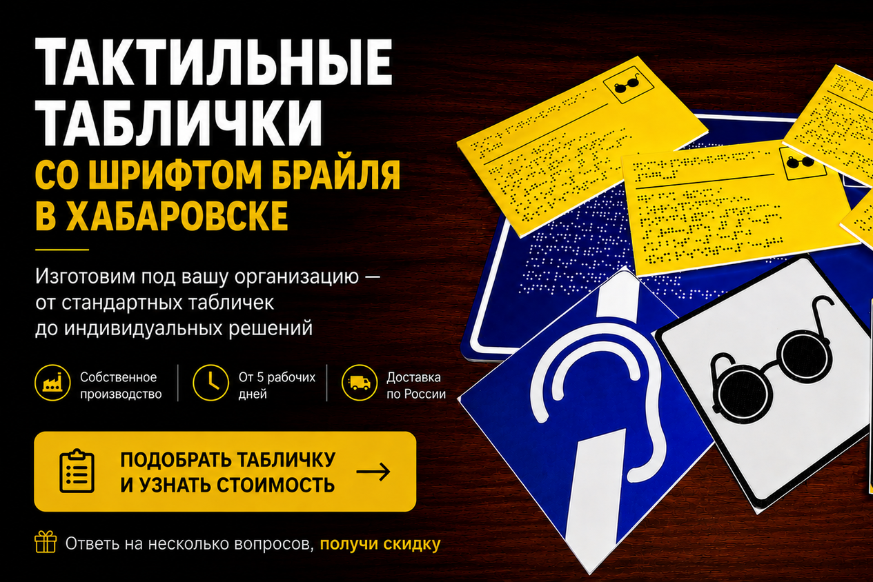 Тактильные таблички для инвалидов taktilnie-tablichki