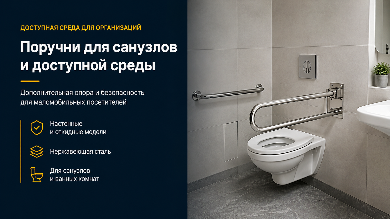 Поручни для инвалидов купить Поручни для инвалидов